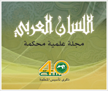 lisan arabi